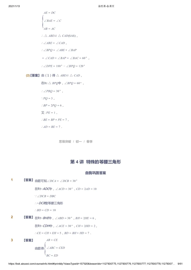 课本+自我巩固+课堂落实（答案）_《爱学习》小学初中数学和奥数资料_高斯数学爱学习课件_7人教初中思维突破_初一高思爱学习数学课件思维突破_初一高思数学pdf_初一数学思维突破_706