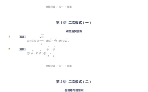 课本+自我巩固+课堂落实（答案）_《爱学习》小学初中数学和奥数资料_高斯数学爱学习课件_7人教初中思维突破_初一高思爱学习数学课件思维突破_初一高思数学pdf_初一数学思维突破_706