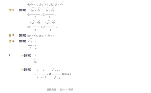 课本+自我巩固+课堂落实（答案）_《爱学习》小学初中数学和奥数资料_高斯数学爱学习课件_7人教初中思维突破_初一高思爱学习数学课件思维突破_初一高思数学pdf_初一数学思维突破_706