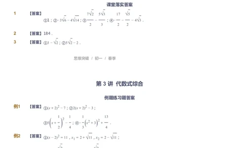课本+自我巩固+课堂落实（答案）_《爱学习》小学初中数学和奥数资料_高斯数学爱学习课件_7人教初中思维突破_初一高思爱学习数学课件思维突破_初一高思数学pdf_初一数学思维突破_706