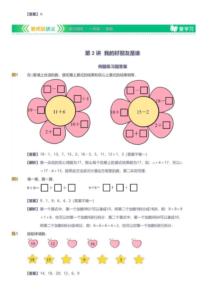 备授课-备课页解析版_《爱学习》小学初中数学和奥数资料_高斯数学爱学习课件_11苏教小学能力提高_高斯爱学习小学数学能力提高pdf（苏教版）_2022寒爱学习数学1阶能力提高（苏教版）