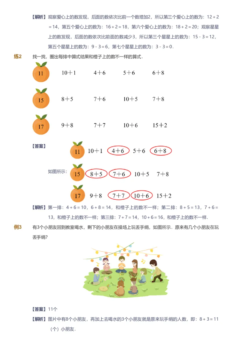 备授课-备课页解析版_《爱学习》小学初中数学和奥数资料_高斯数学爱学习课件_11苏教小学能力提高_高斯爱学习小学数学能力提高pdf（苏教版）_2022寒爱学习数学1阶能力提高（苏教版）