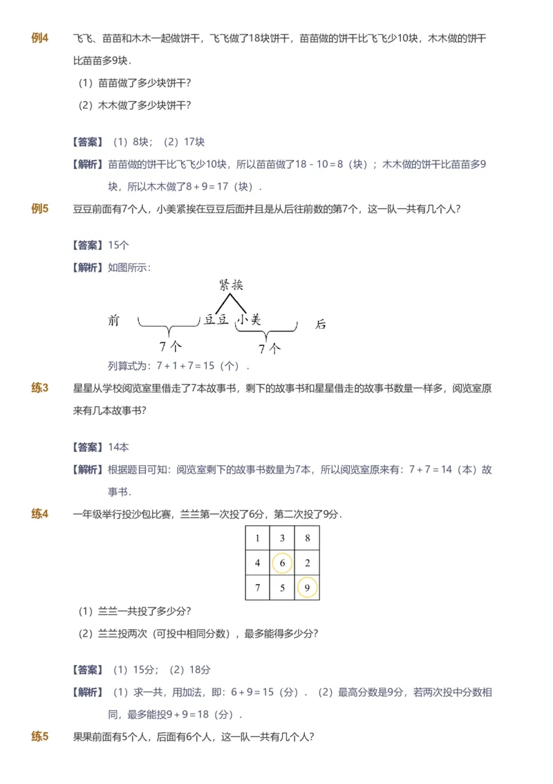 备授课-备课页解析版_《爱学习》小学初中数学和奥数资料_高斯数学爱学习课件_11苏教小学能力提高_高斯爱学习小学数学能力提高pdf（苏教版）_2022寒爱学习数学1阶能力提高（苏教版）