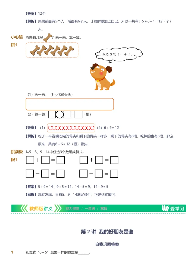 备授课-备课页解析版_《爱学习》小学初中数学和奥数资料_高斯数学爱学习课件_11苏教小学能力提高_高斯爱学习小学数学能力提高pdf（苏教版）_2022寒爱学习数学1阶能力提高（苏教版）