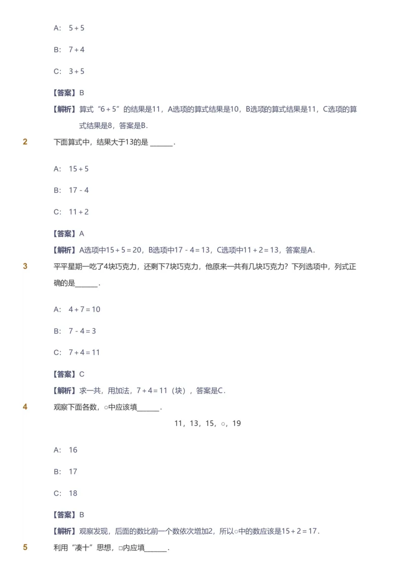 备授课-备课页解析版_《爱学习》小学初中数学和奥数资料_高斯数学爱学习课件_11苏教小学能力提高_高斯爱学习小学数学能力提高pdf（苏教版）_2022寒爱学习数学1阶能力提高（苏教版）