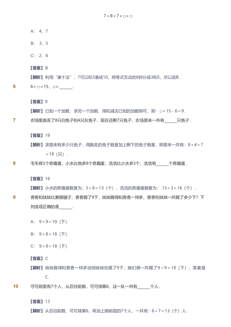 备授课-备课页解析版_《爱学习》小学初中数学和奥数资料_高斯数学爱学习课件_11苏教小学能力提高_高斯爱学习小学数学能力提高pdf（苏教版）_2022寒爱学习数学1阶能力提高（苏教版）