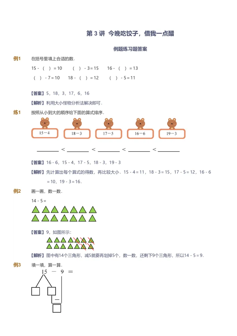 备授课-备课页解析版_《爱学习》小学初中数学和奥数资料_高斯数学爱学习课件_11苏教小学能力提高_高斯爱学习小学数学能力提高pdf（苏教版）_2022寒爱学习数学1阶能力提高（苏教版）