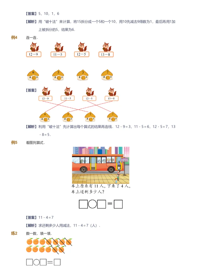 备授课-备课页解析版_《爱学习》小学初中数学和奥数资料_高斯数学爱学习课件_11苏教小学能力提高_高斯爱学习小学数学能力提高pdf（苏教版）_2022寒爱学习数学1阶能力提高（苏教版）