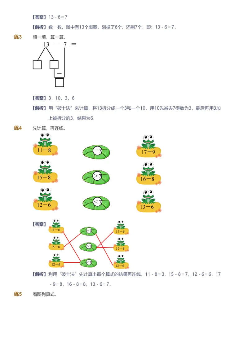 备授课-备课页解析版_《爱学习》小学初中数学和奥数资料_高斯数学爱学习课件_11苏教小学能力提高_高斯爱学习小学数学能力提高pdf（苏教版）_2022寒爱学习数学1阶能力提高（苏教版）