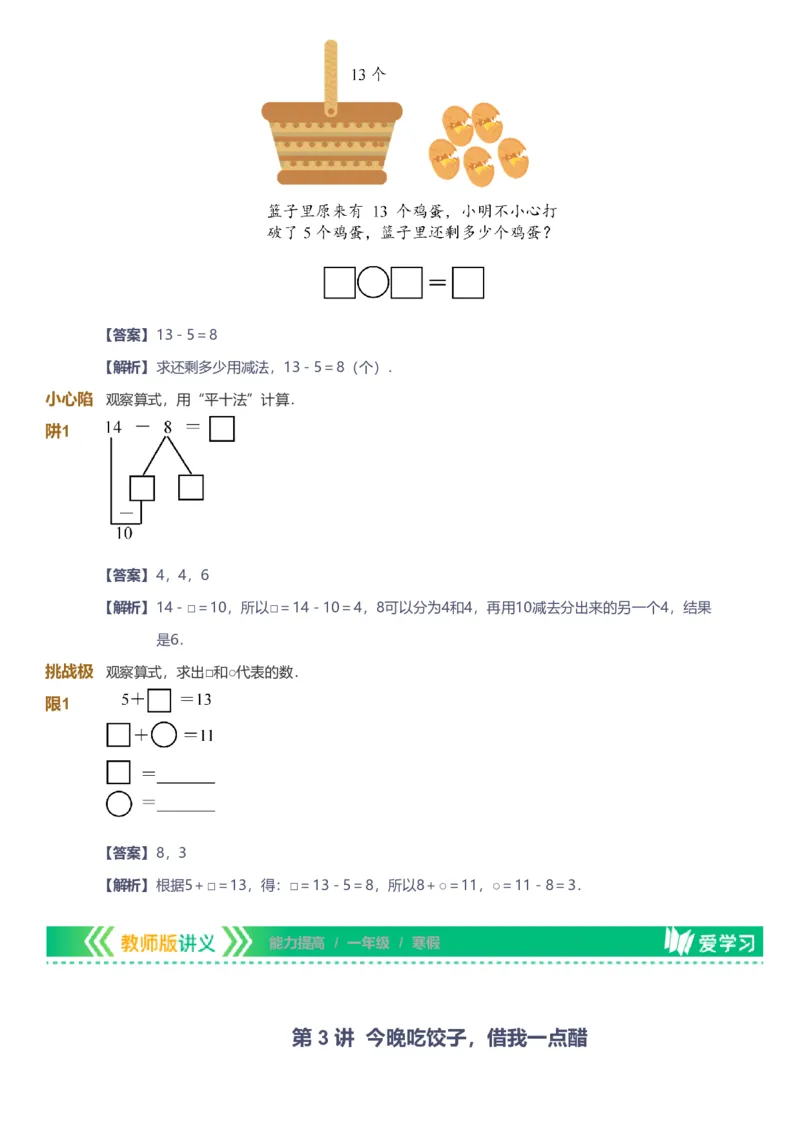 备授课-备课页解析版_《爱学习》小学初中数学和奥数资料_高斯数学爱学习课件_11苏教小学能力提高_高斯爱学习小学数学能力提高pdf（苏教版）_2022寒爱学习数学1阶能力提高（苏教版）