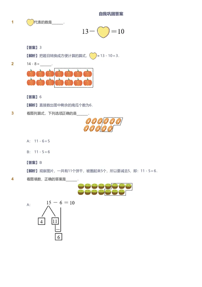 备授课-备课页解析版_《爱学习》小学初中数学和奥数资料_高斯数学爱学习课件_11苏教小学能力提高_高斯爱学习小学数学能力提高pdf（苏教版）_2022寒爱学习数学1阶能力提高（苏教版）