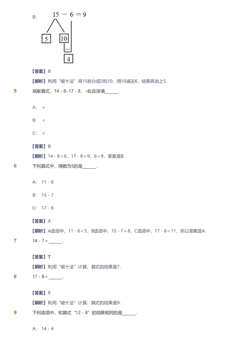备授课-备课页解析版_《爱学习》小学初中数学和奥数资料_高斯数学爱学习课件_11苏教小学能力提高_高斯爱学习小学数学能力提高pdf（苏教版）_2022寒爱学习数学1阶能力提高（苏教版）