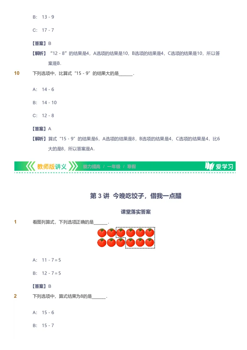 备授课-备课页解析版_《爱学习》小学初中数学和奥数资料_高斯数学爱学习课件_11苏教小学能力提高_高斯爱学习小学数学能力提高pdf（苏教版）_2022寒爱学习数学1阶能力提高（苏教版）