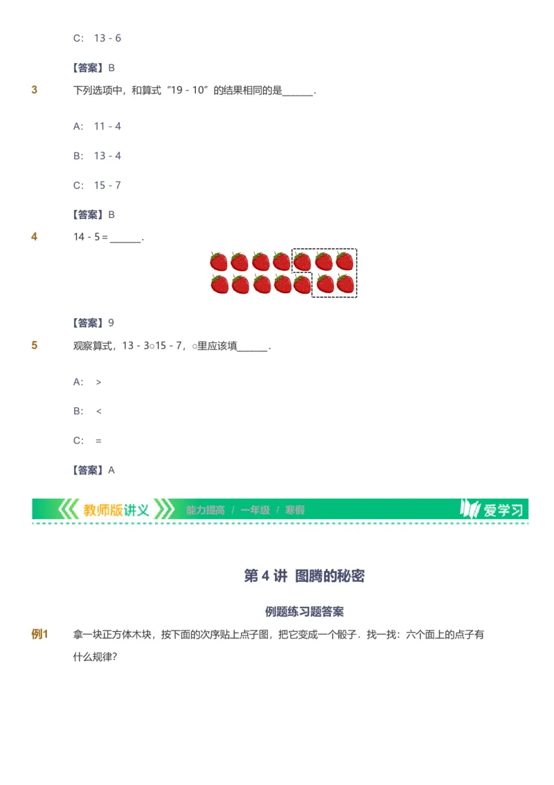 备授课-备课页解析版_《爱学习》小学初中数学和奥数资料_高斯数学爱学习课件_11苏教小学能力提高_高斯爱学习小学数学能力提高pdf（苏教版）_2022寒爱学习数学1阶能力提高（苏教版）