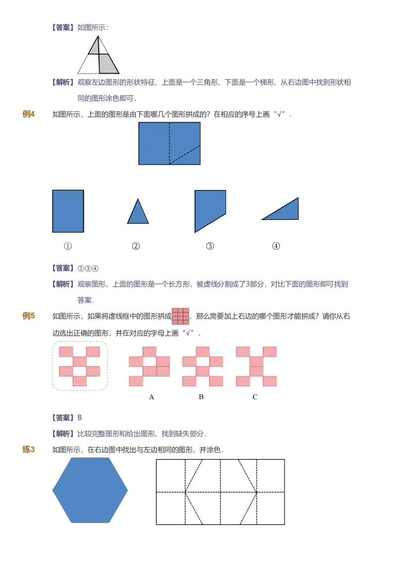 备授课-备课页解析版_《爱学习》小学初中数学和奥数资料_高斯数学爱学习课件_11苏教小学能力提高_高斯爱学习小学数学能力提高pdf（苏教版）_2022寒爱学习数学1阶能力提高（苏教版）