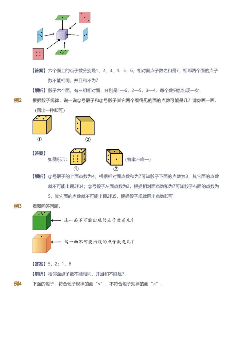 备授课-备课页解析版_《爱学习》小学初中数学和奥数资料_高斯数学爱学习课件_11苏教小学能力提高_高斯爱学习小学数学能力提高pdf（苏教版）_2022寒爱学习数学1阶能力提高（苏教版）
