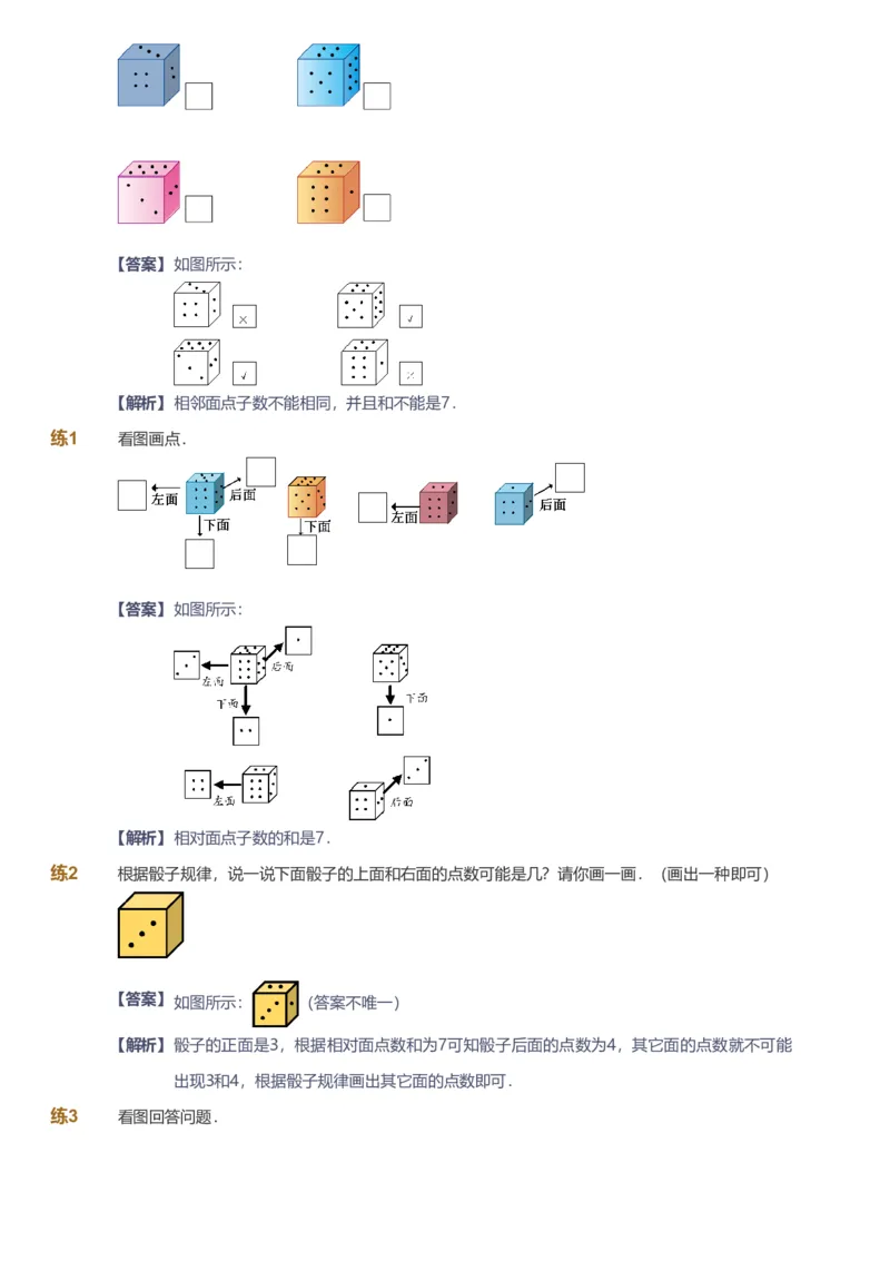 备授课-备课页解析版_《爱学习》小学初中数学和奥数资料_高斯数学爱学习课件_11苏教小学能力提高_高斯爱学习小学数学能力提高pdf（苏教版）_2022寒爱学习数学1阶能力提高（苏教版）
