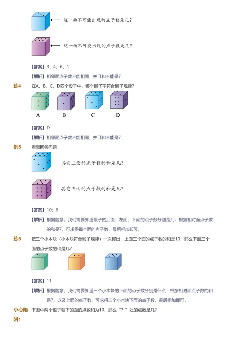 备授课-备课页解析版_《爱学习》小学初中数学和奥数资料_高斯数学爱学习课件_11苏教小学能力提高_高斯爱学习小学数学能力提高pdf（苏教版）_2022寒爱学习数学1阶能力提高（苏教版）