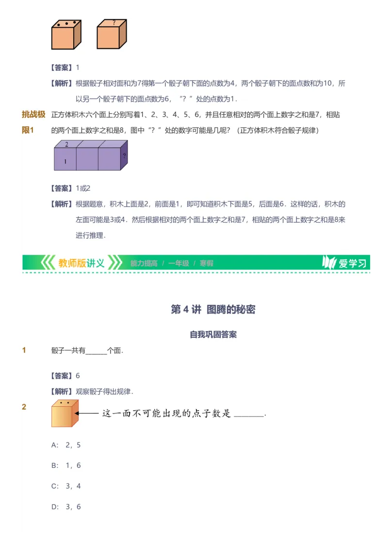 备授课-备课页解析版_《爱学习》小学初中数学和奥数资料_高斯数学爱学习课件_11苏教小学能力提高_高斯爱学习小学数学能力提高pdf（苏教版）_2022寒爱学习数学1阶能力提高（苏教版）