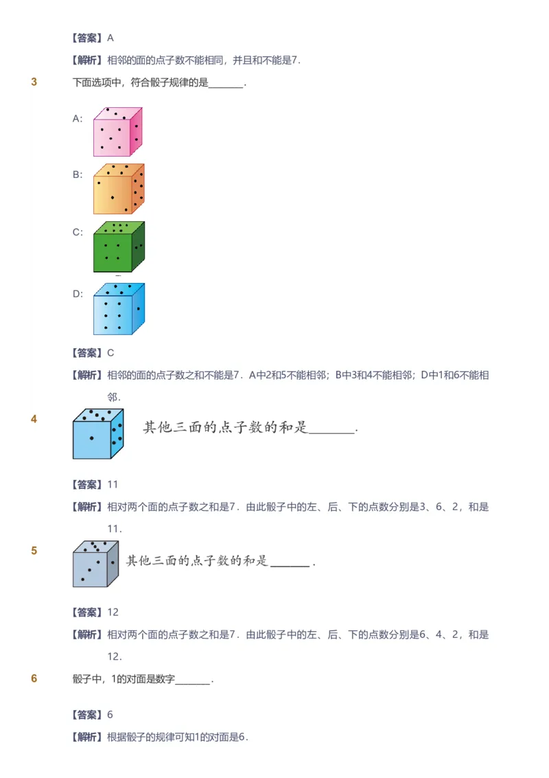 备授课-备课页解析版_《爱学习》小学初中数学和奥数资料_高斯数学爱学习课件_11苏教小学能力提高_高斯爱学习小学数学能力提高pdf（苏教版）_2022寒爱学习数学1阶能力提高（苏教版）
