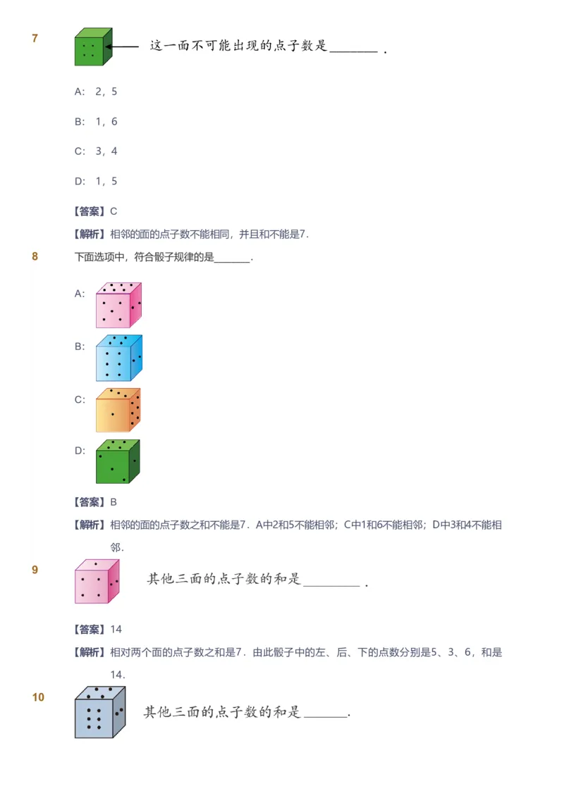 备授课-备课页解析版_《爱学习》小学初中数学和奥数资料_高斯数学爱学习课件_11苏教小学能力提高_高斯爱学习小学数学能力提高pdf（苏教版）_2022寒爱学习数学1阶能力提高（苏教版）