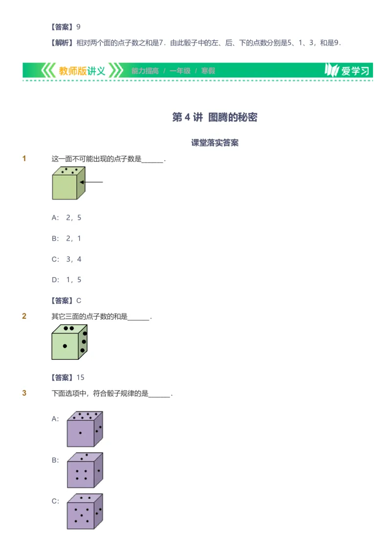 备授课-备课页解析版_《爱学习》小学初中数学和奥数资料_高斯数学爱学习课件_11苏教小学能力提高_高斯爱学习小学数学能力提高pdf（苏教版）_2022寒爱学习数学1阶能力提高（苏教版）