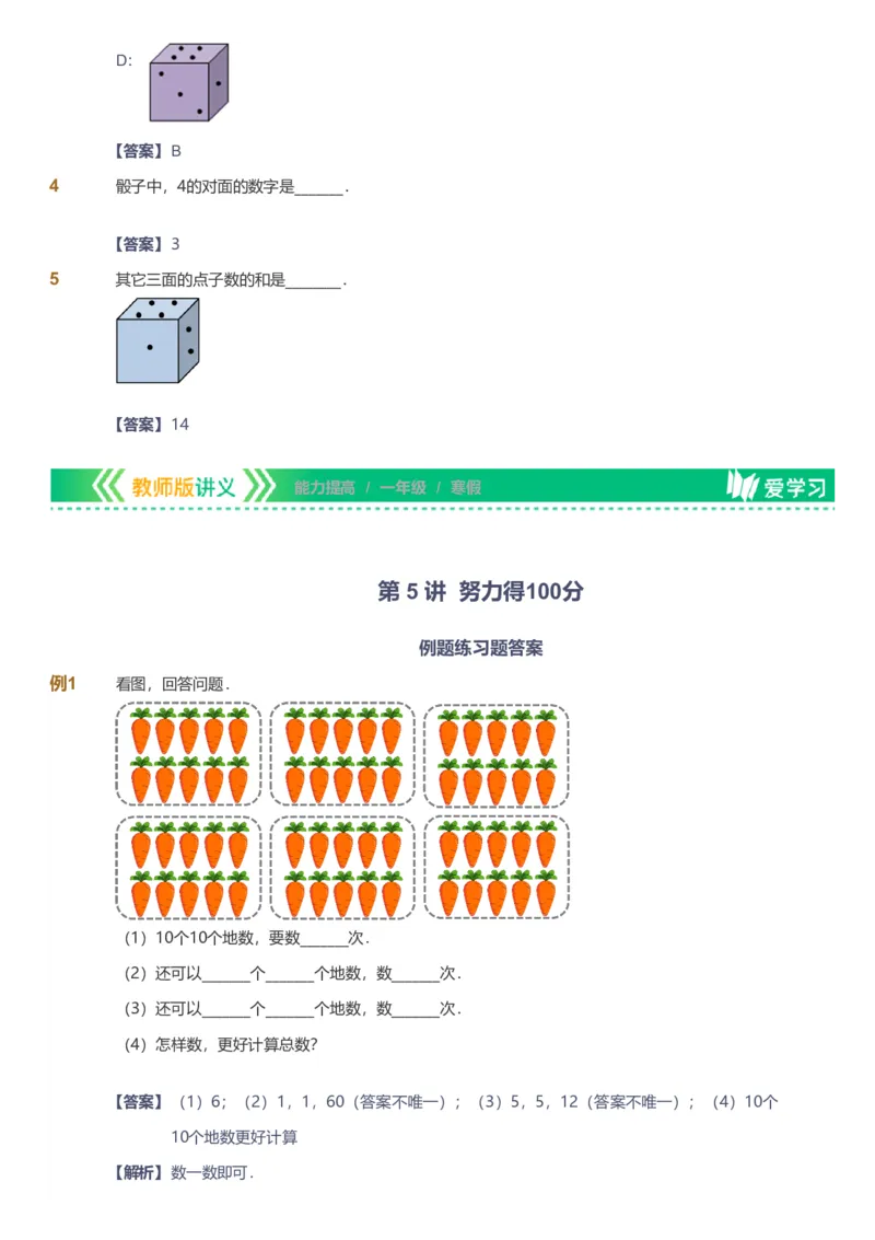 备授课-备课页解析版_《爱学习》小学初中数学和奥数资料_高斯数学爱学习课件_11苏教小学能力提高_高斯爱学习小学数学能力提高pdf（苏教版）_2022寒爱学习数学1阶能力提高（苏教版）