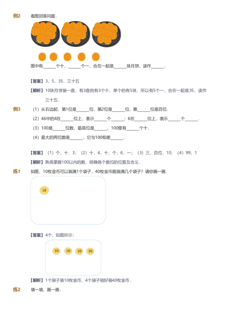 备授课-备课页解析版_《爱学习》小学初中数学和奥数资料_高斯数学爱学习课件_11苏教小学能力提高_高斯爱学习小学数学能力提高pdf（苏教版）_2022寒爱学习数学1阶能力提高（苏教版）