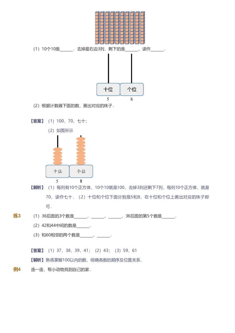 备授课-备课页解析版_《爱学习》小学初中数学和奥数资料_高斯数学爱学习课件_11苏教小学能力提高_高斯爱学习小学数学能力提高pdf（苏教版）_2022寒爱学习数学1阶能力提高（苏教版）