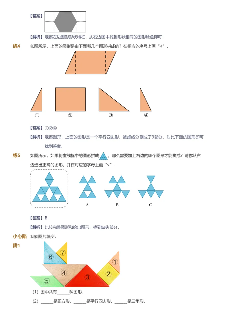 备授课-备课页解析版_《爱学习》小学初中数学和奥数资料_高斯数学爱学习课件_11苏教小学能力提高_高斯爱学习小学数学能力提高pdf（苏教版）_2022寒爱学习数学1阶能力提高（苏教版）