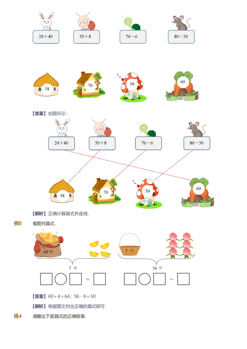 备授课-备课页解析版_《爱学习》小学初中数学和奥数资料_高斯数学爱学习课件_11苏教小学能力提高_高斯爱学习小学数学能力提高pdf（苏教版）_2022寒爱学习数学1阶能力提高（苏教版）