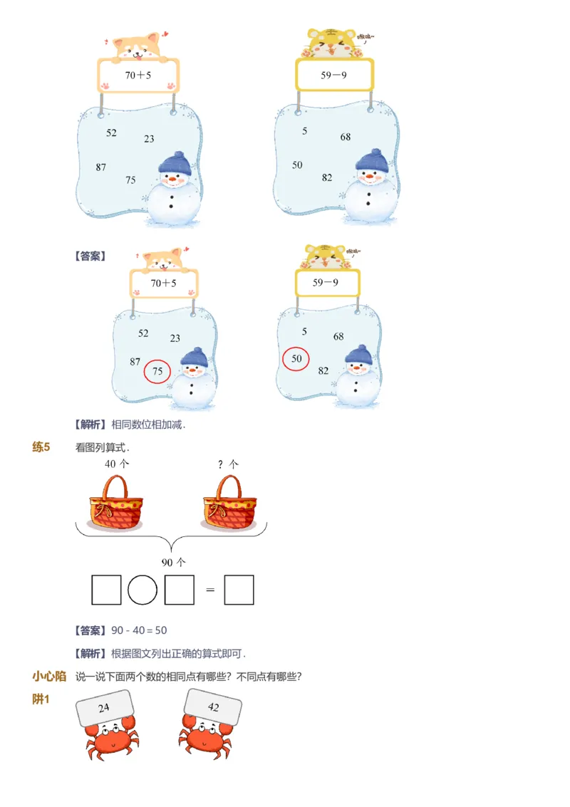 备授课-备课页解析版_《爱学习》小学初中数学和奥数资料_高斯数学爱学习课件_11苏教小学能力提高_高斯爱学习小学数学能力提高pdf（苏教版）_2022寒爱学习数学1阶能力提高（苏教版）