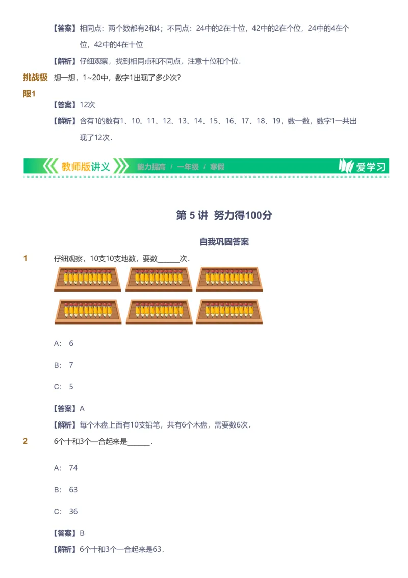 备授课-备课页解析版_《爱学习》小学初中数学和奥数资料_高斯数学爱学习课件_11苏教小学能力提高_高斯爱学习小学数学能力提高pdf（苏教版）_2022寒爱学习数学1阶能力提高（苏教版）