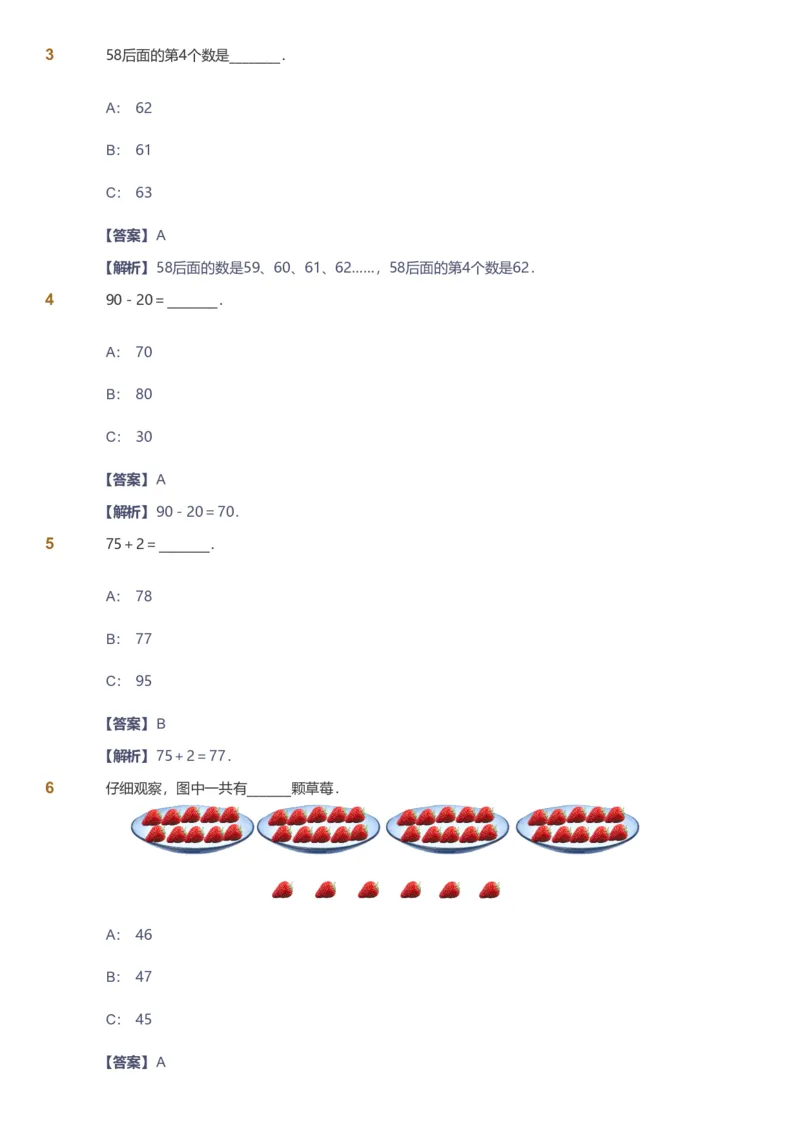 备授课-备课页解析版_《爱学习》小学初中数学和奥数资料_高斯数学爱学习课件_11苏教小学能力提高_高斯爱学习小学数学能力提高pdf（苏教版）_2022寒爱学习数学1阶能力提高（苏教版）