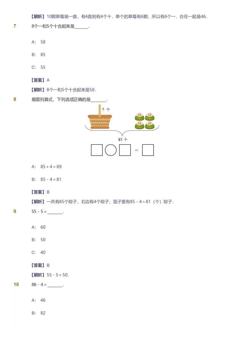 备授课-备课页解析版_《爱学习》小学初中数学和奥数资料_高斯数学爱学习课件_11苏教小学能力提高_高斯爱学习小学数学能力提高pdf（苏教版）_2022寒爱学习数学1阶能力提高（苏教版）