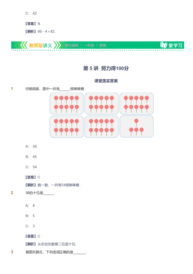 备授课-备课页解析版_《爱学习》小学初中数学和奥数资料_高斯数学爱学习课件_11苏教小学能力提高_高斯爱学习小学数学能力提高pdf（苏教版）_2022寒爱学习数学1阶能力提高（苏教版）