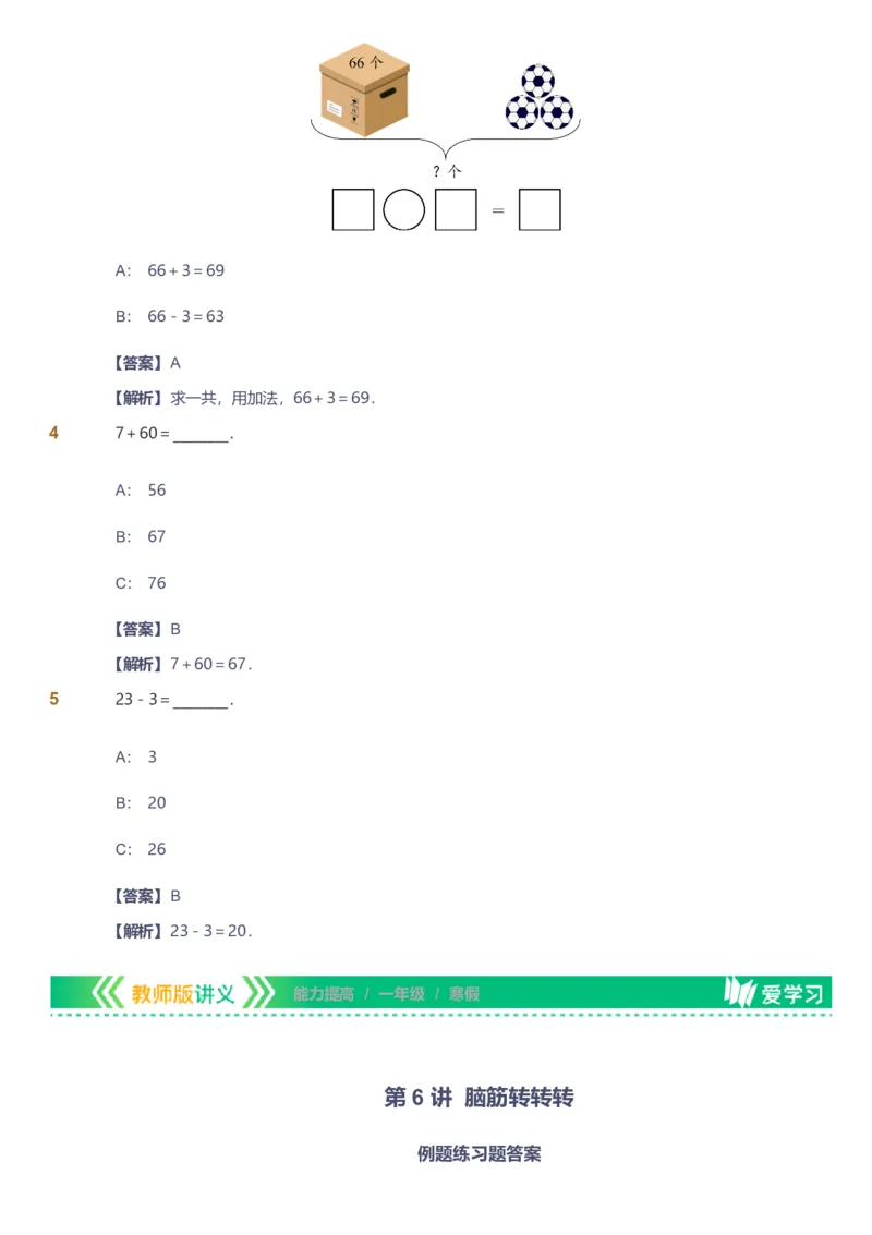 备授课-备课页解析版_《爱学习》小学初中数学和奥数资料_高斯数学爱学习课件_11苏教小学能力提高_高斯爱学习小学数学能力提高pdf（苏教版）_2022寒爱学习数学1阶能力提高（苏教版）