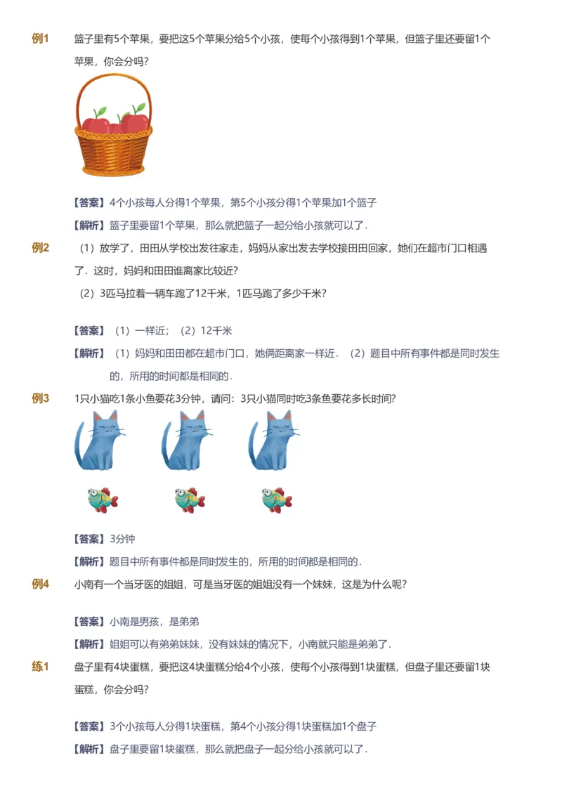 备授课-备课页解析版_《爱学习》小学初中数学和奥数资料_高斯数学爱学习课件_11苏教小学能力提高_高斯爱学习小学数学能力提高pdf（苏教版）_2022寒爱学习数学1阶能力提高（苏教版）