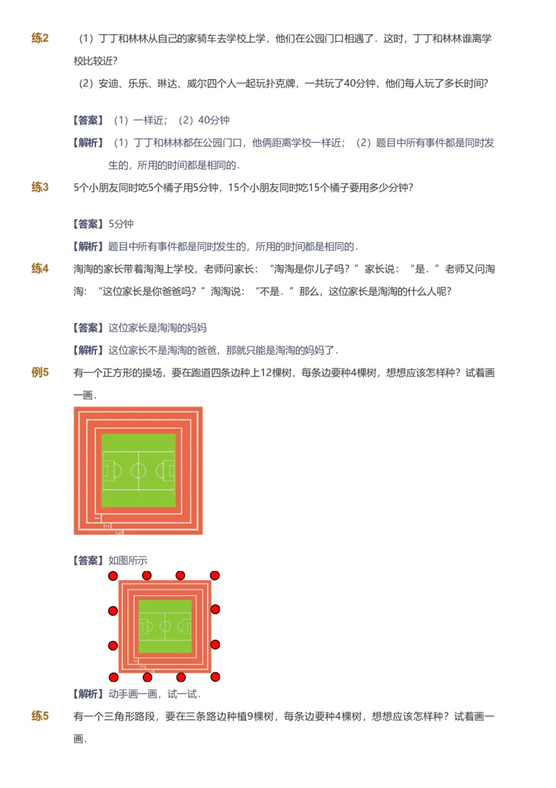 备授课-备课页解析版_《爱学习》小学初中数学和奥数资料_高斯数学爱学习课件_11苏教小学能力提高_高斯爱学习小学数学能力提高pdf（苏教版）_2022寒爱学习数学1阶能力提高（苏教版）