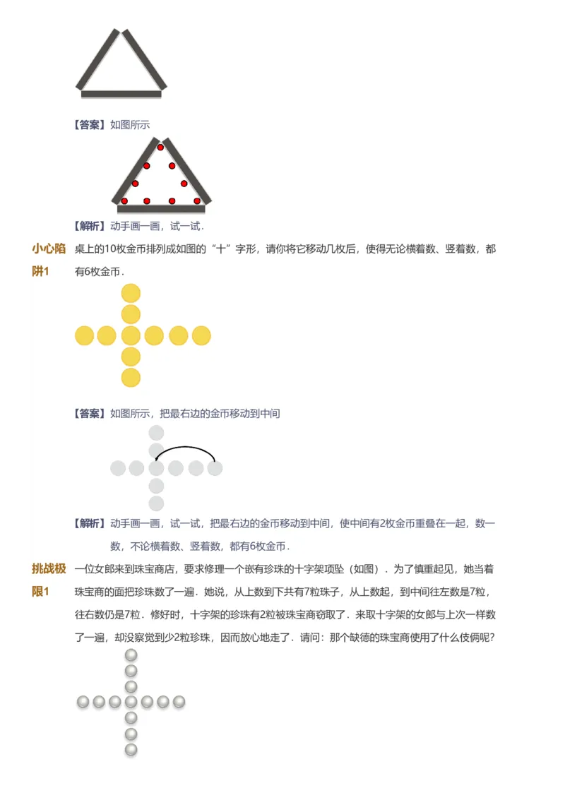 备授课-备课页解析版_《爱学习》小学初中数学和奥数资料_高斯数学爱学习课件_11苏教小学能力提高_高斯爱学习小学数学能力提高pdf（苏教版）_2022寒爱学习数学1阶能力提高（苏教版）