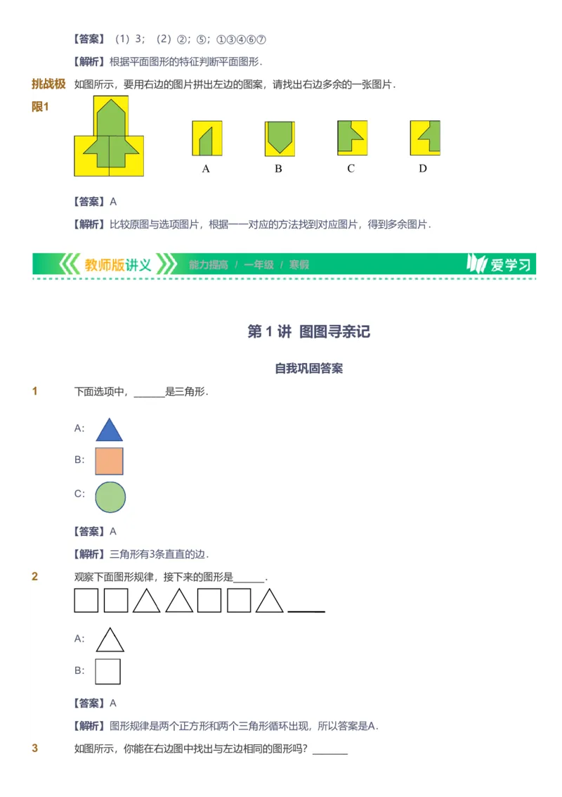 备授课-备课页解析版_《爱学习》小学初中数学和奥数资料_高斯数学爱学习课件_11苏教小学能力提高_高斯爱学习小学数学能力提高pdf（苏教版）_2022寒爱学习数学1阶能力提高（苏教版）