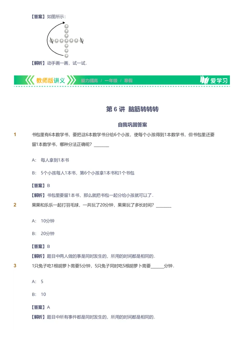 备授课-备课页解析版_《爱学习》小学初中数学和奥数资料_高斯数学爱学习课件_11苏教小学能力提高_高斯爱学习小学数学能力提高pdf（苏教版）_2022寒爱学习数学1阶能力提高（苏教版）