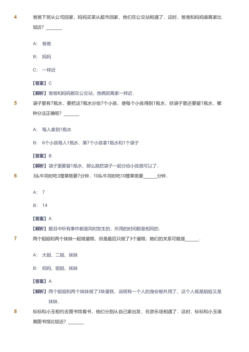 备授课-备课页解析版_《爱学习》小学初中数学和奥数资料_高斯数学爱学习课件_11苏教小学能力提高_高斯爱学习小学数学能力提高pdf（苏教版）_2022寒爱学习数学1阶能力提高（苏教版）