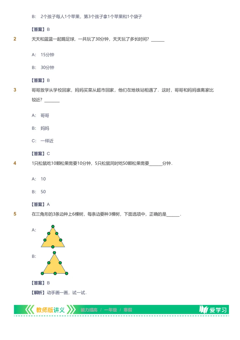备授课-备课页解析版_《爱学习》小学初中数学和奥数资料_高斯数学爱学习课件_11苏教小学能力提高_高斯爱学习小学数学能力提高pdf（苏教版）_2022寒爱学习数学1阶能力提高（苏教版）