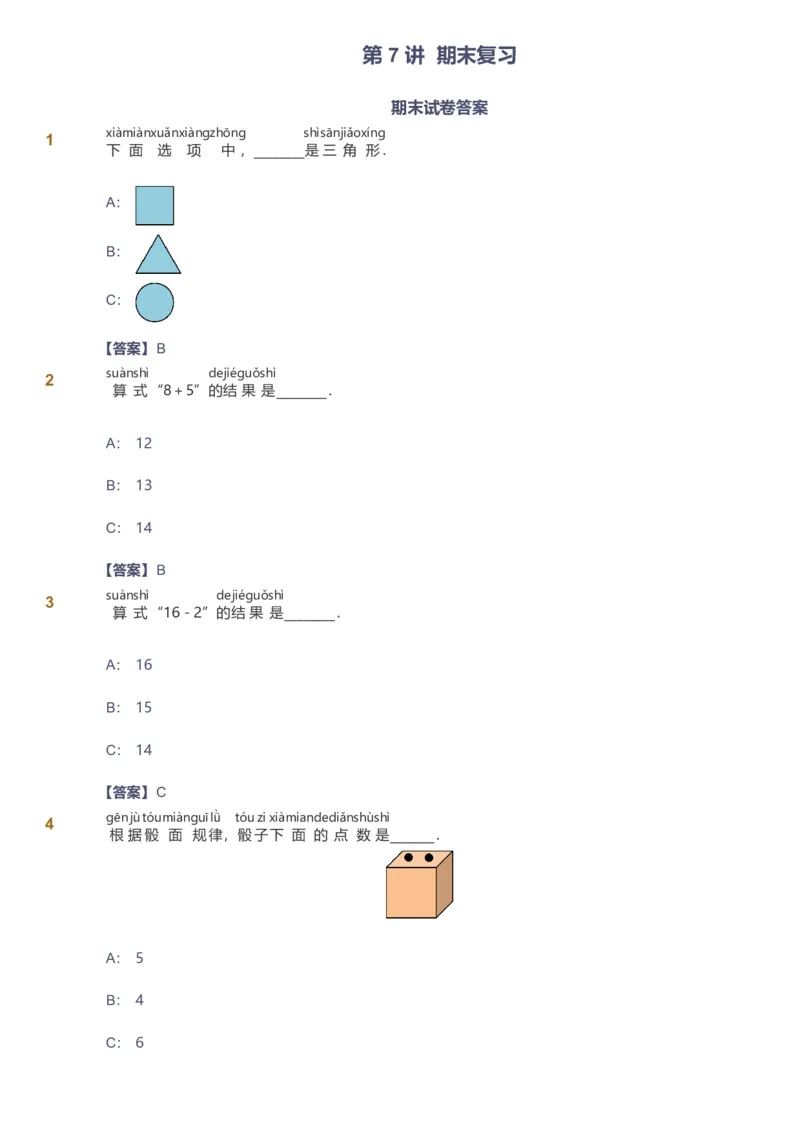 备授课-备课页解析版_《爱学习》小学初中数学和奥数资料_高斯数学爱学习课件_11苏教小学能力提高_高斯爱学习小学数学能力提高pdf（苏教版）_2022寒爱学习数学1阶能力提高（苏教版）