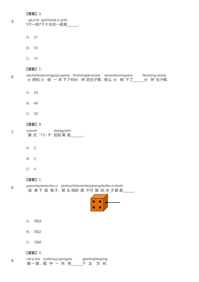备授课-备课页解析版_《爱学习》小学初中数学和奥数资料_高斯数学爱学习课件_11苏教小学能力提高_高斯爱学习小学数学能力提高pdf（苏教版）_2022寒爱学习数学1阶能力提高（苏教版）