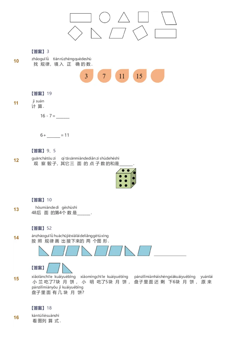 备授课-备课页解析版_《爱学习》小学初中数学和奥数资料_高斯数学爱学习课件_11苏教小学能力提高_高斯爱学习小学数学能力提高pdf（苏教版）_2022寒爱学习数学1阶能力提高（苏教版）