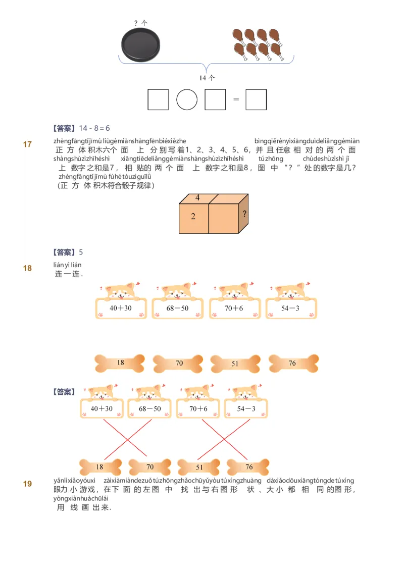 备授课-备课页解析版_《爱学习》小学初中数学和奥数资料_高斯数学爱学习课件_11苏教小学能力提高_高斯爱学习小学数学能力提高pdf（苏教版）_2022寒爱学习数学1阶能力提高（苏教版）