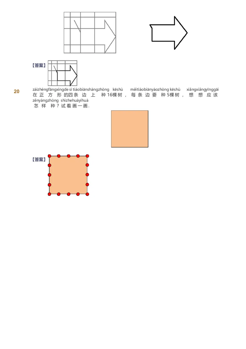 备授课-备课页解析版_《爱学习》小学初中数学和奥数资料_高斯数学爱学习课件_11苏教小学能力提高_高斯爱学习小学数学能力提高pdf（苏教版）_2022寒爱学习数学1阶能力提高（苏教版）