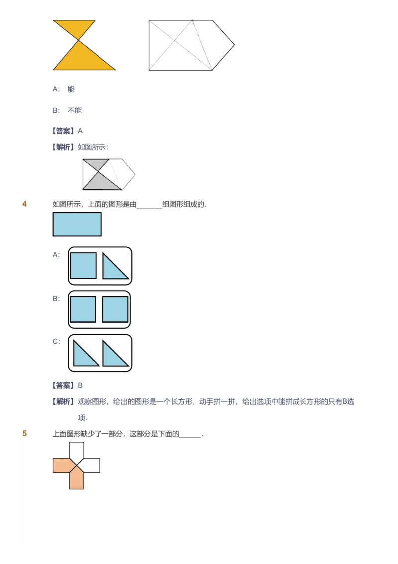 备授课-备课页解析版_《爱学习》小学初中数学和奥数资料_高斯数学爱学习课件_11苏教小学能力提高_高斯爱学习小学数学能力提高pdf（苏教版）_2022寒爱学习数学1阶能力提高（苏教版）